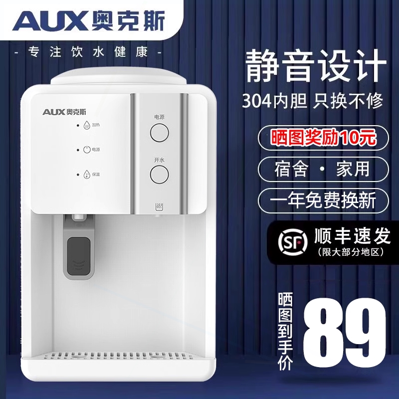 奥克斯台式饮水机家用全自动智能