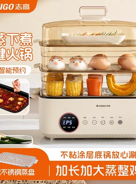 志高电蒸锅家用大容量多功能预约