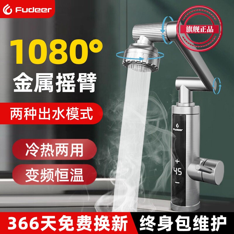 万向电热水龙头家用机械臂摆臂卫