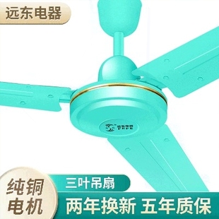 远东吊扇王56寸大机头客厅家用静电风扇工业吊扇大风力铁叶音吊式