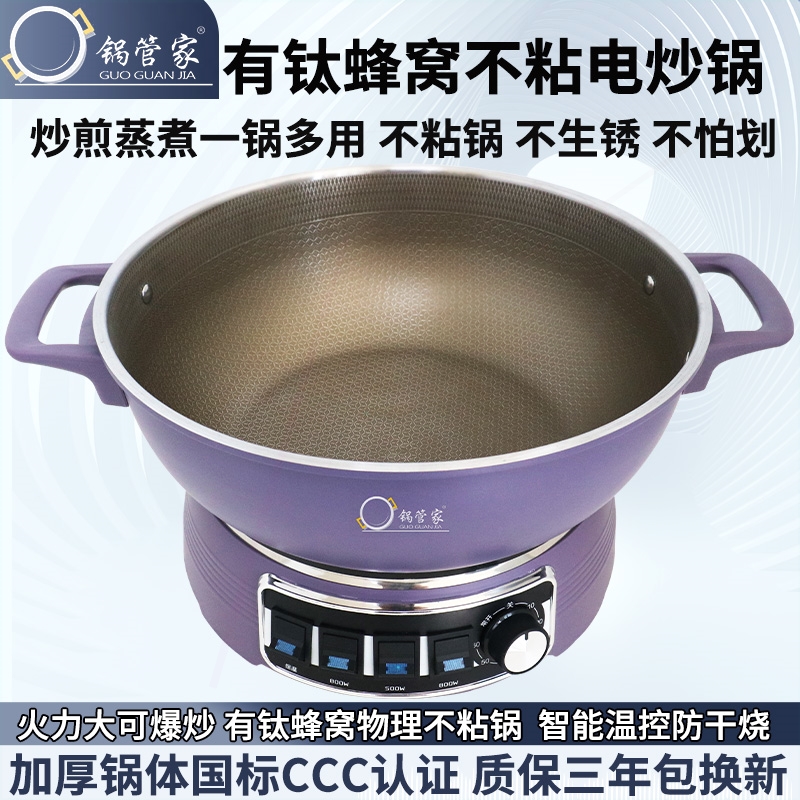 锅管家蜂窝不粘电炒锅功能电热锅
