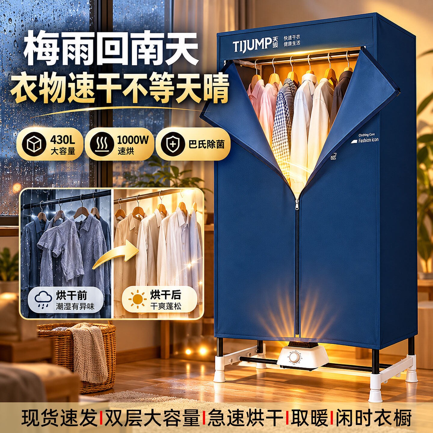 天骏烘干机家用烘衣服大容量速干