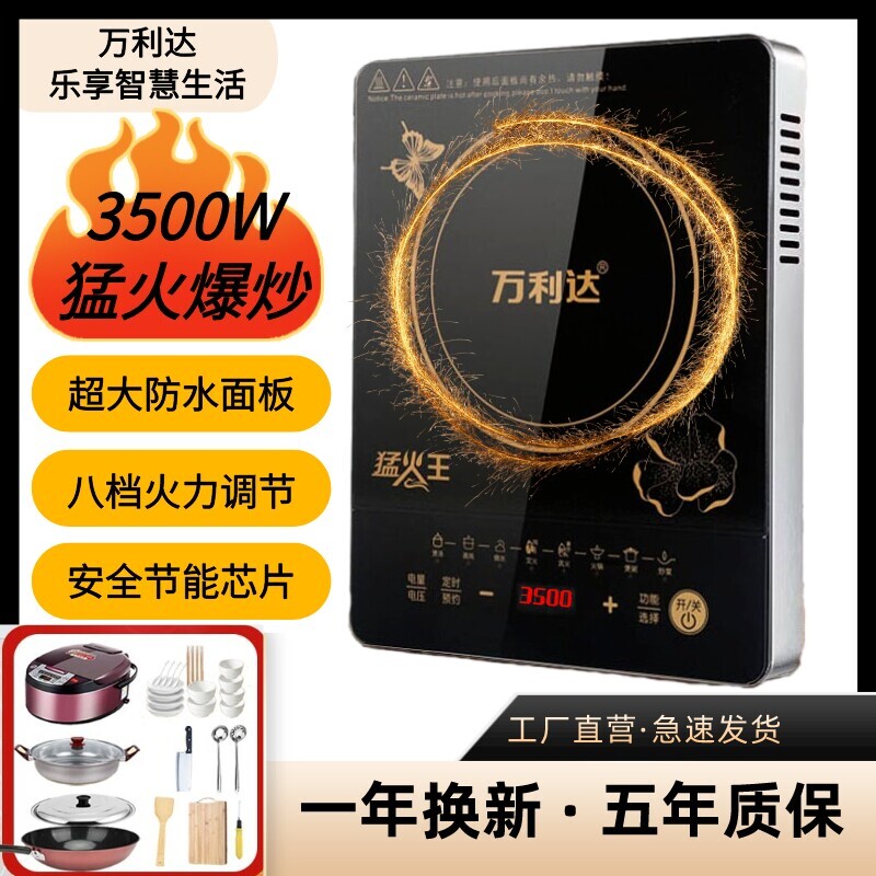 正品万利达电磁炉3500W大功率多