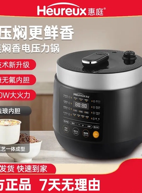 Heureux/惠庭全自动家用触控式多智能电压力锅1000W电饭煲功能