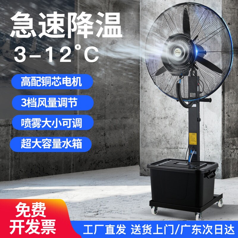 工业喷雾风扇立式落地排风扇强力