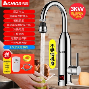 加热厨热电热水器家用房宝快速自来水冷 志高电热水龙头速热即热式