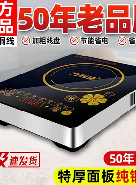 万利达电磁炉3500W家用猛火灶大