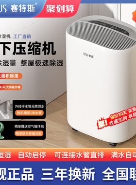 赛特斯除湿机家用抽湿机别墅大功下室回南天除潮吸湿器率干燥机地