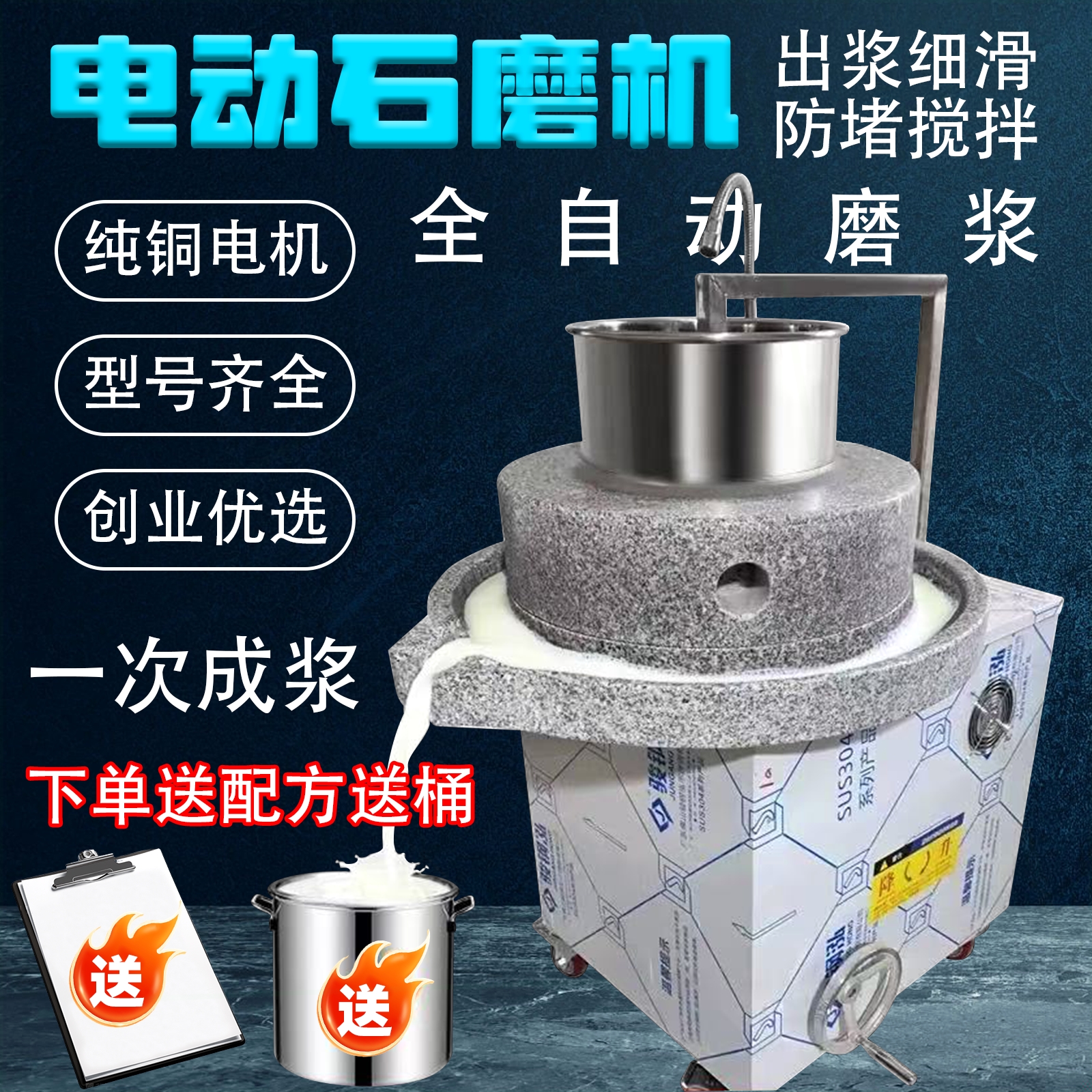 电动石磨机肠粉机商用磨米浆机全米花生芝麻酱机自动磨豆腐玉