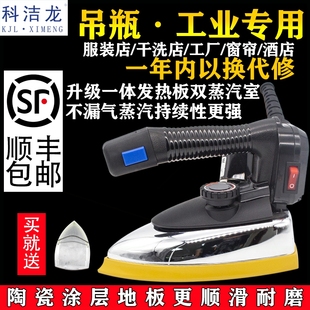科洁龙手持式 烫衣服神器 大功率家用工业吊瓶电烫斗式 蒸汽电熨斗