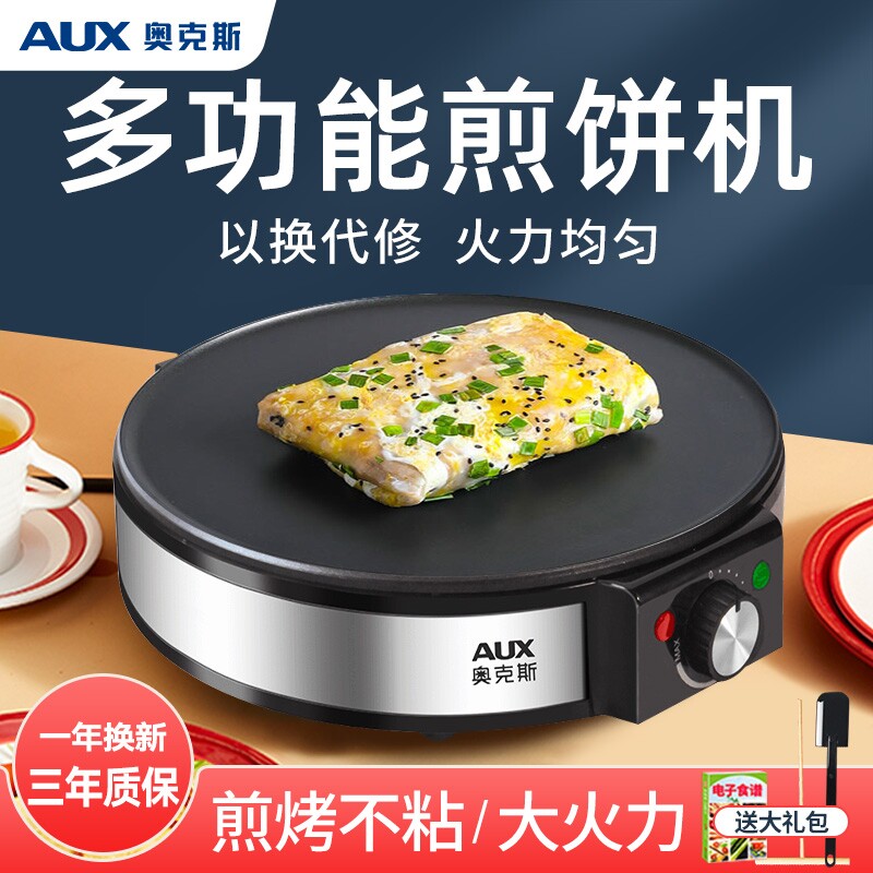 奥克斯煎饼机家用杂粮电鏊子加大