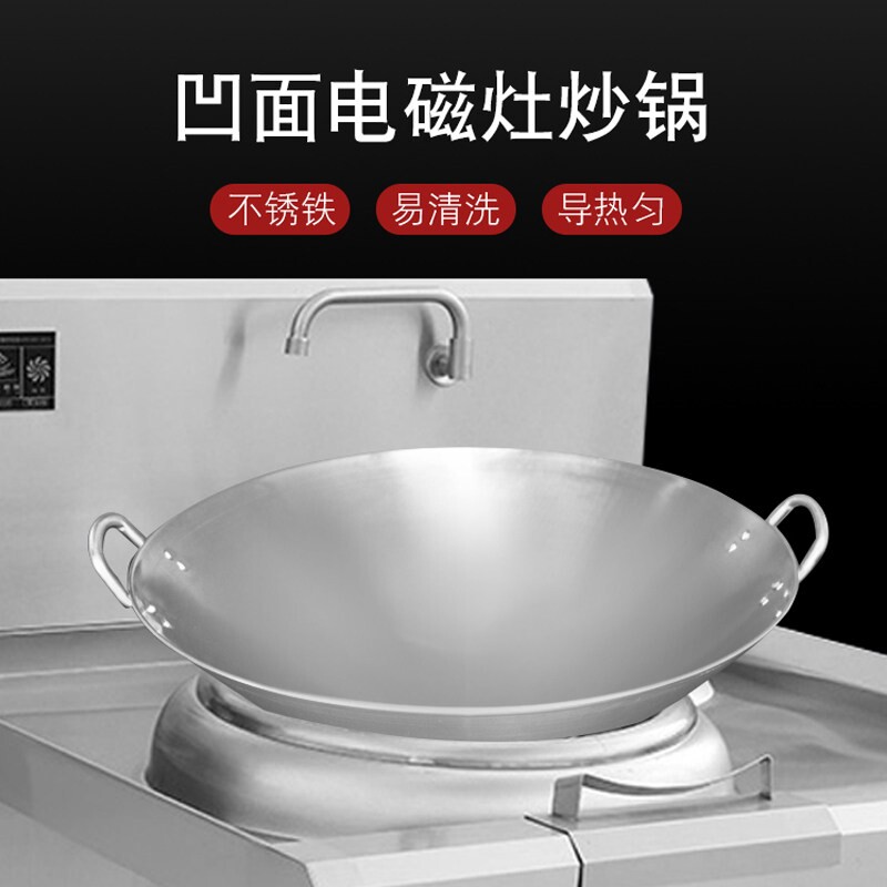 凹面电磁炉专用不锈钢炒锅家用铸粘双耳厨师商用加厚铁炒菜大锅不