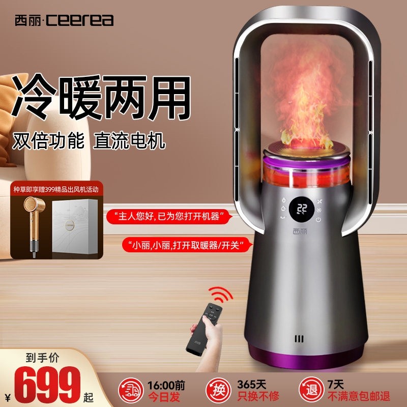 西丽电风扇取暖神器家用石墨烯暖气语音落地扇无叶风扇风机电暖,生活电器,暖风机/取暖器,淘宝优惠券,粉丝福利购,淘宝优惠卷