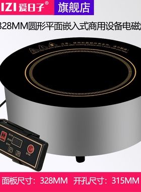 爱日子328MM圆形嵌入式低功率持