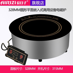 爱日子328MM圆形嵌入式低功率持