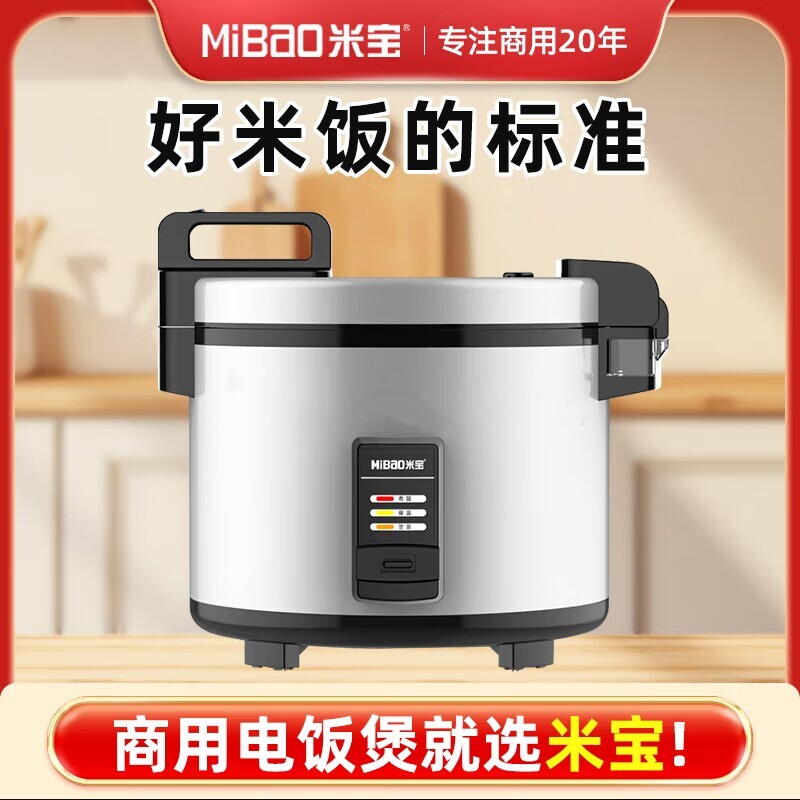 米宝电饭锅不锈钢饭煲14L19L沙县量带保温功能小吃商用大容