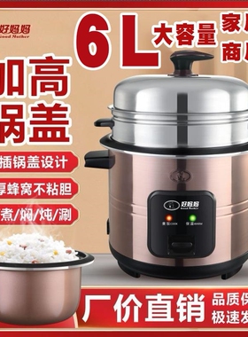 大容量6升电饭锅4-6人5-8人正品