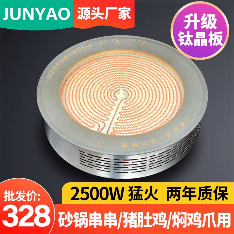 商用电陶炉大功率砂锅专用2500W煲专用光波烧烤 电磁炉猪肚鸡鸡公
