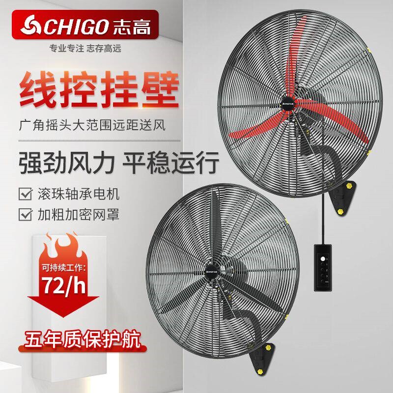 志高大风力工业风扇墙扇强力静音