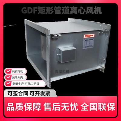 GDF矩形管道增压风机防爆离心风