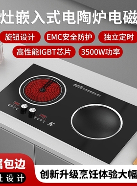绅芝SHENZHI电磁炉电陶炉 大功率一电一陶双灶嵌入式XM-042B3500w