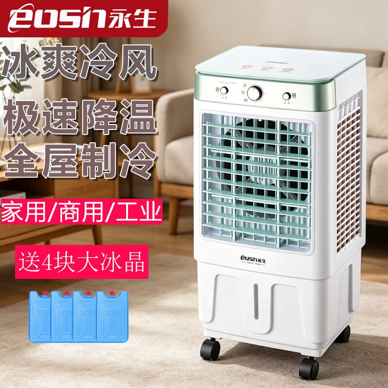 永生大风量冷风机7公升以上大水