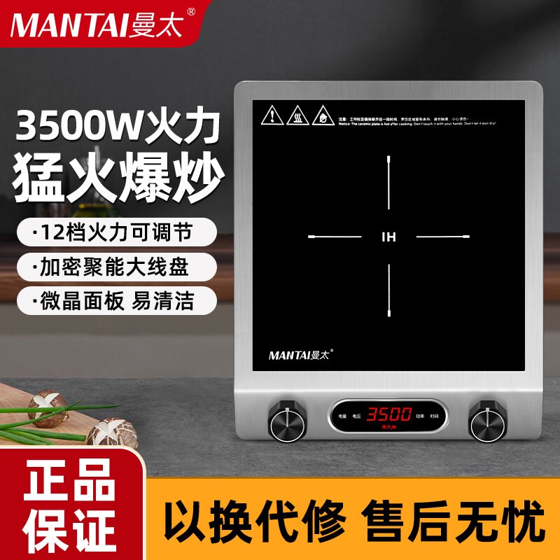 曼太家用平面电磁炉多功能一体节大功率3500w猛火炉灶能爆炒