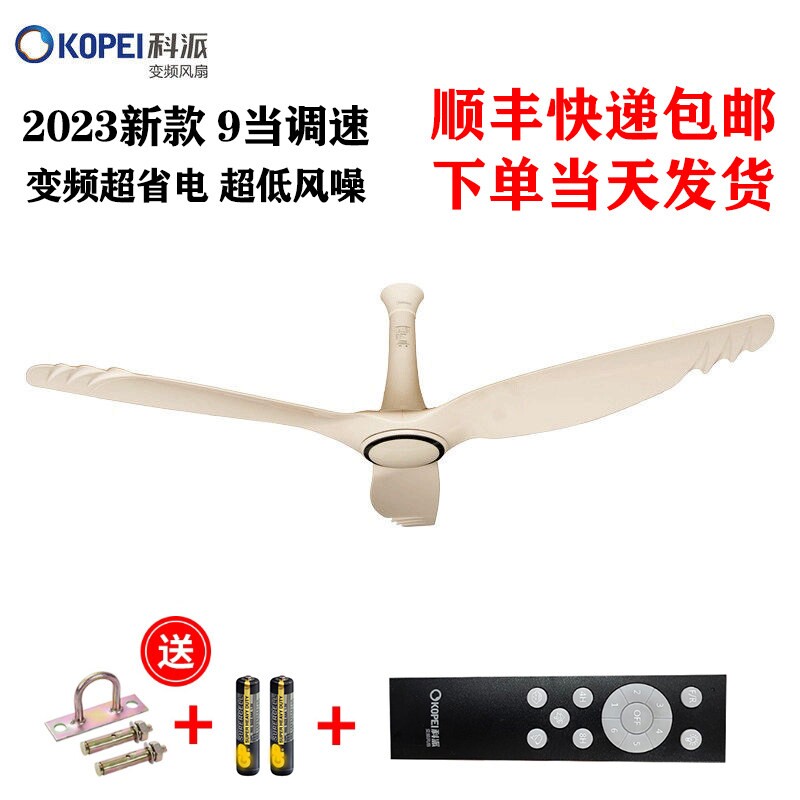 科派变频风扇60寸冰羽科派吊扇56