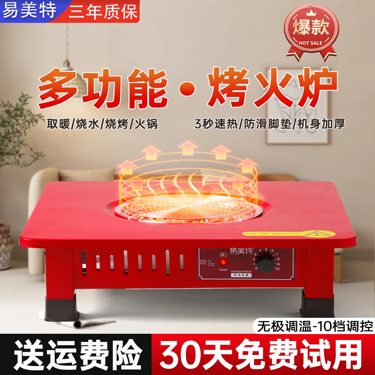 易美特烤火炉电炉子小型电火盆方