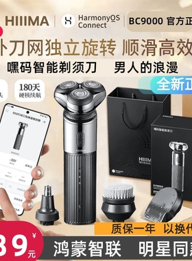 嘿码剃须刀鸿蒙智联外刀网旋转全版机身水洗礼盒包装BC9000