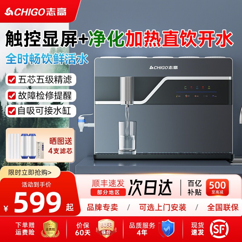 志高净水器家用直饮厨房自来水加冷热一体机即热过滤饮水机过滤热