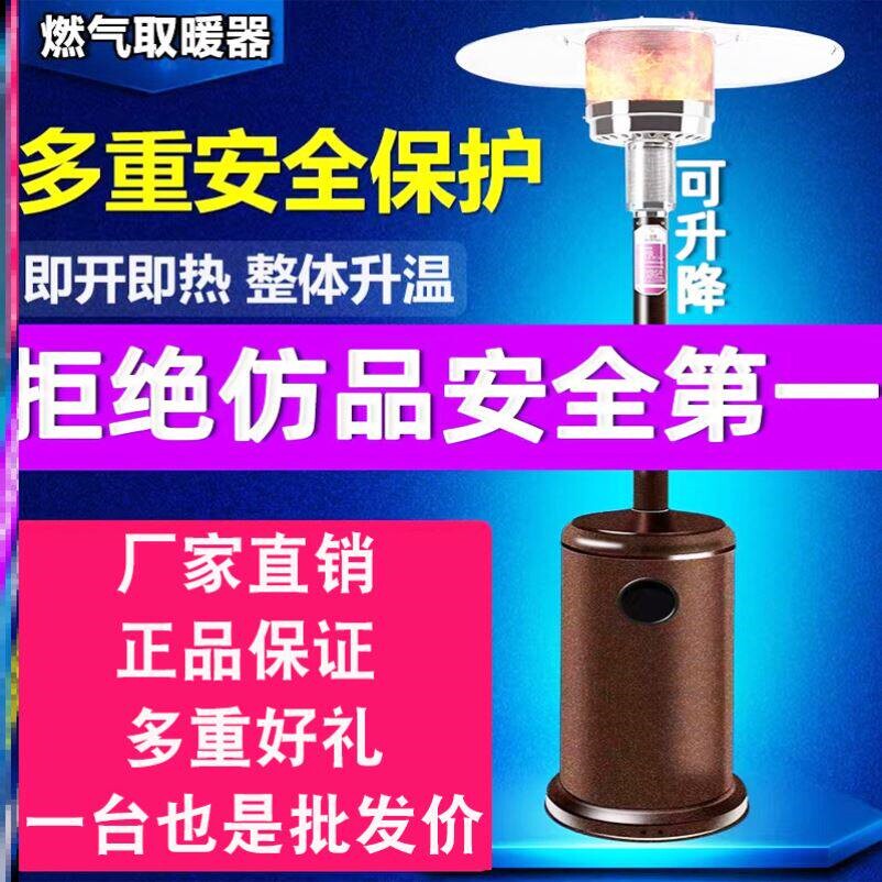 伞形燃气煤气液化气天然气取暖炉外家用商用取暖器伞炉移动室内户
