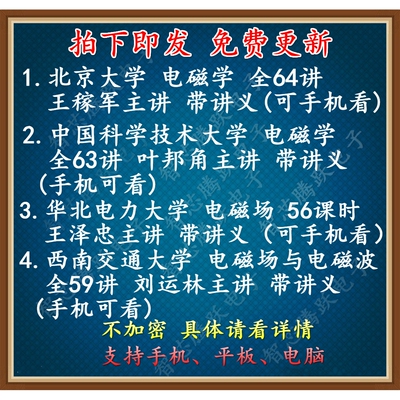 电磁学视频教程  电磁场与电磁波视频教程 王稼军等 复习自学