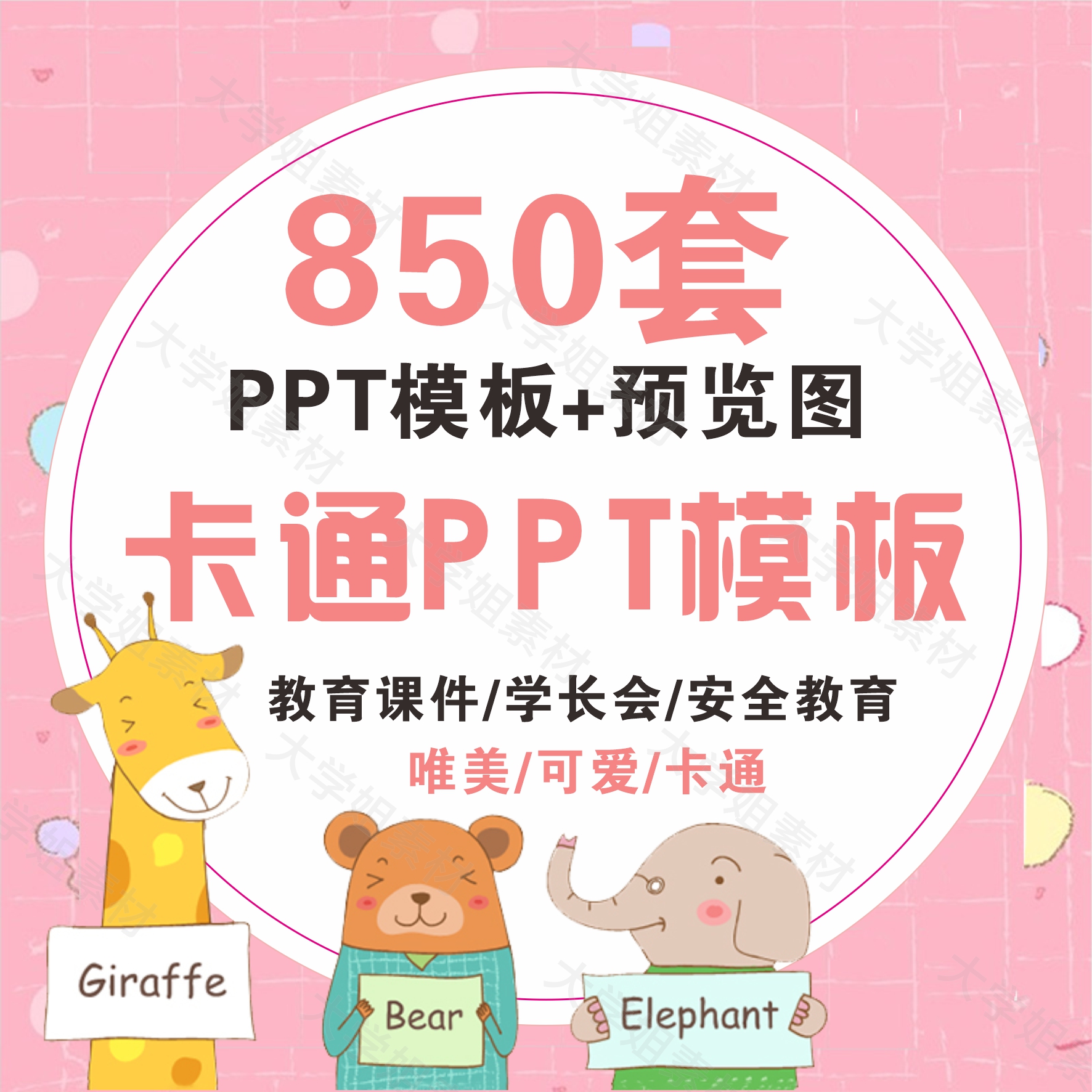 ppt卡通模板儿童小学生幼儿园家长会可爱小学简历教育早教学模版