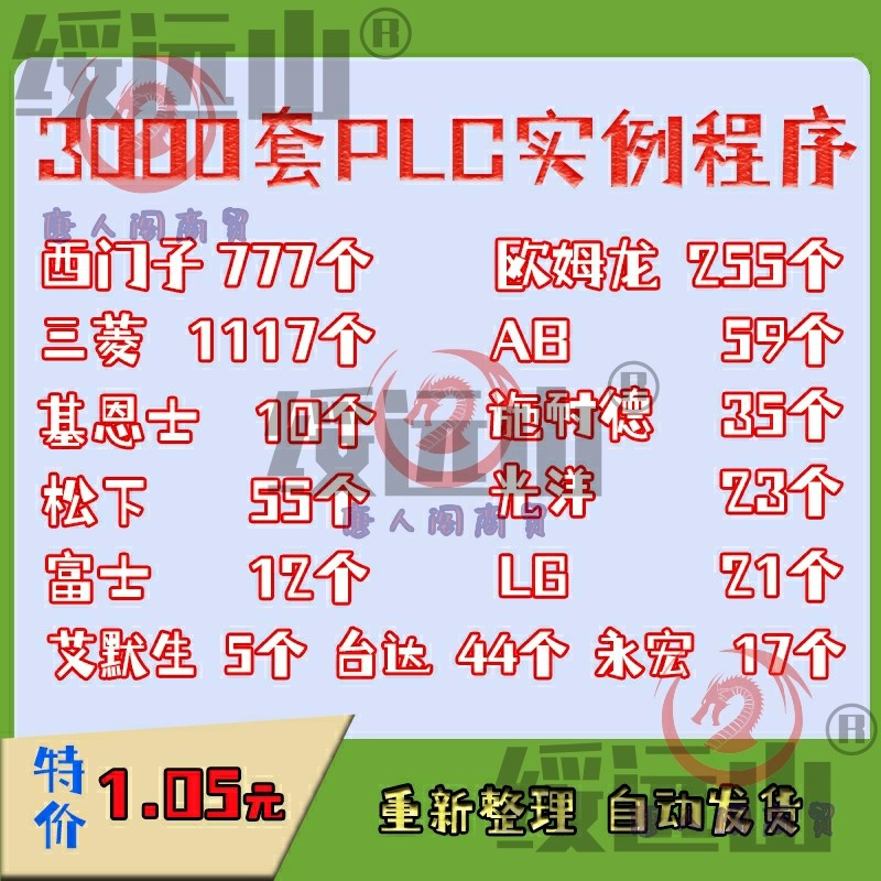 3000多套PLC实例程序合集自动化控制系统电气系统程序设计素材,商务/设计服务,设计素材/源文件,淘宝优惠券,粉丝福利购,淘宝优惠卷
