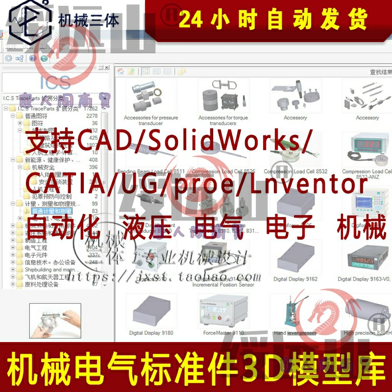 Solidworks CATIA proe CAD UG三维设计标准件库液压电气3D模型库