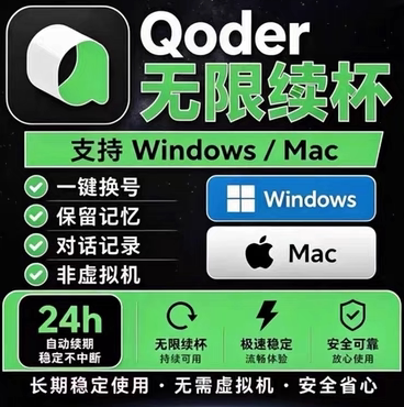 QoderPro积分｜qoder积分｜ 无限xu杯工具|QoderPro无限xu杯工具|
