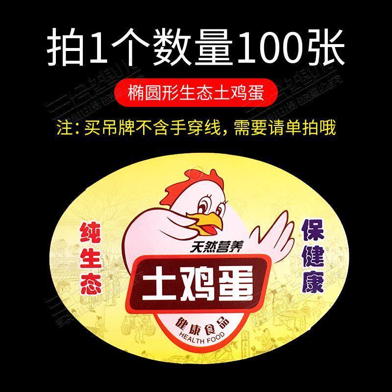 椭圆鸡蛋吊牌批发土鸡蛋纸卡贴纸标签硬纸吊牌草鸡蛋篮子网兜牌子|msdalam kategori peralatan pejabat/Supplies/Perkhidmatan yang berkaitan, Packaging Equipment/Tanda-tanda dan bekalan, beg Parcel/beg - dari Buy2taobao.com untuk memberikan perkhidmatan ejen Taobao profesional membeli