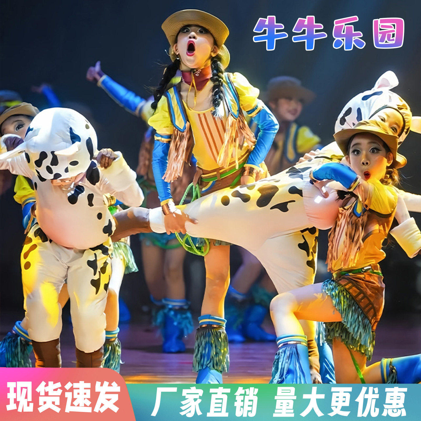 儿童舞蹈服小荷风采牛牛乐园演出
