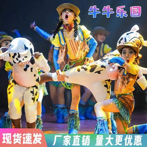 儿童舞蹈服小荷风采牛牛乐园演出