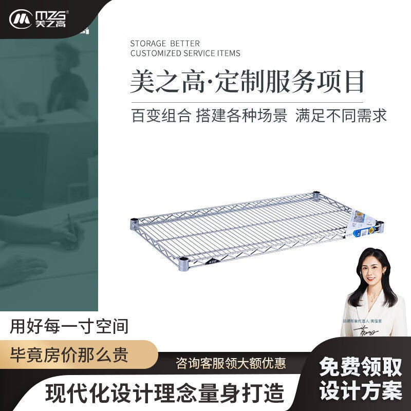 美之高（MZG）置物架网片DIY个性化定制配件网格货架陈列架管径19