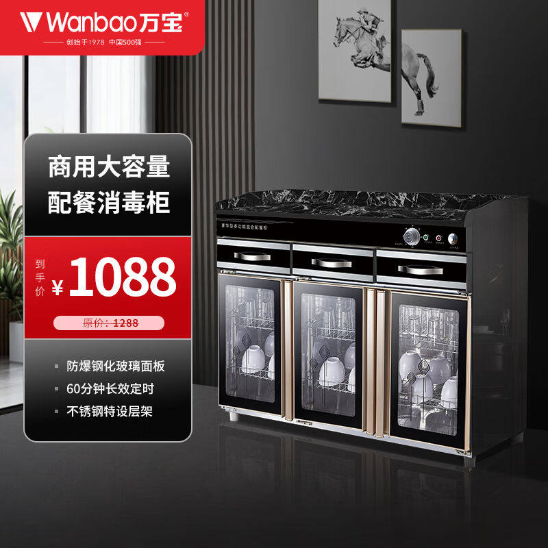 万宝(wanbao)茶水消毒柜商用立式大容量单双门酒店餐厅饭店大容