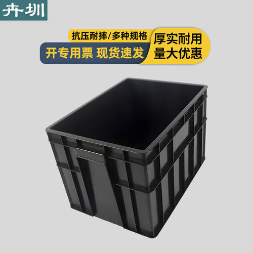卉圳防静电周转箱电子元件盒物料盒黑色加厚塑料箱零件盒HN762