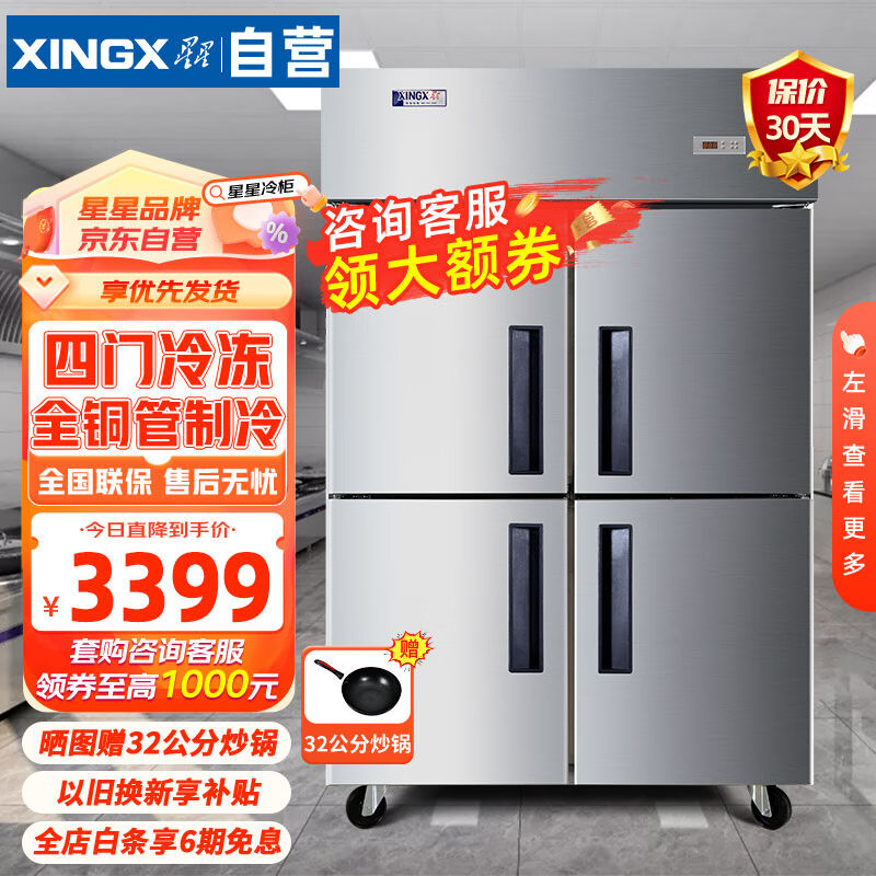 星星800升四门全冷冻厨房冰箱立式单温冷冻冷柜单温商用冰箱不锈