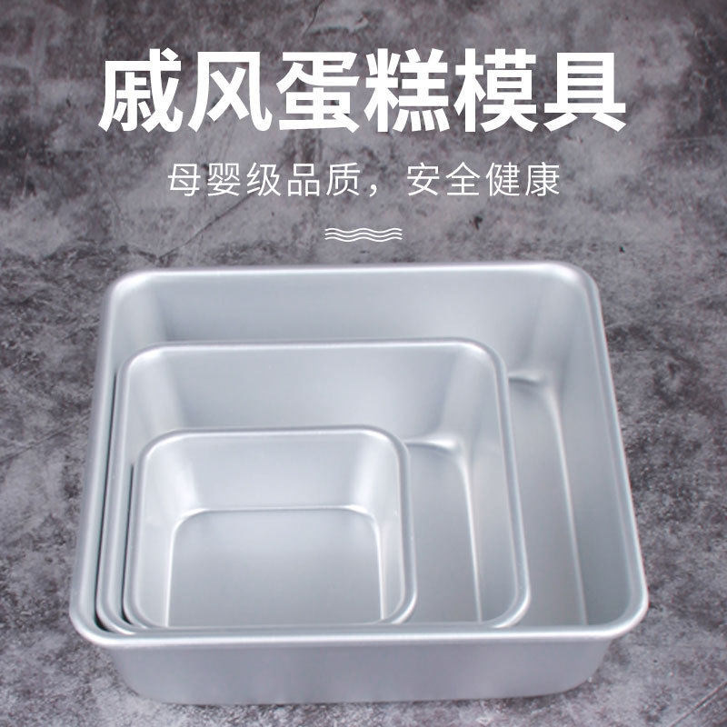 烘焙蛋糕模具一体型正方形阳极铝合金慕斯戚风古早方烤盘4/6/8寸