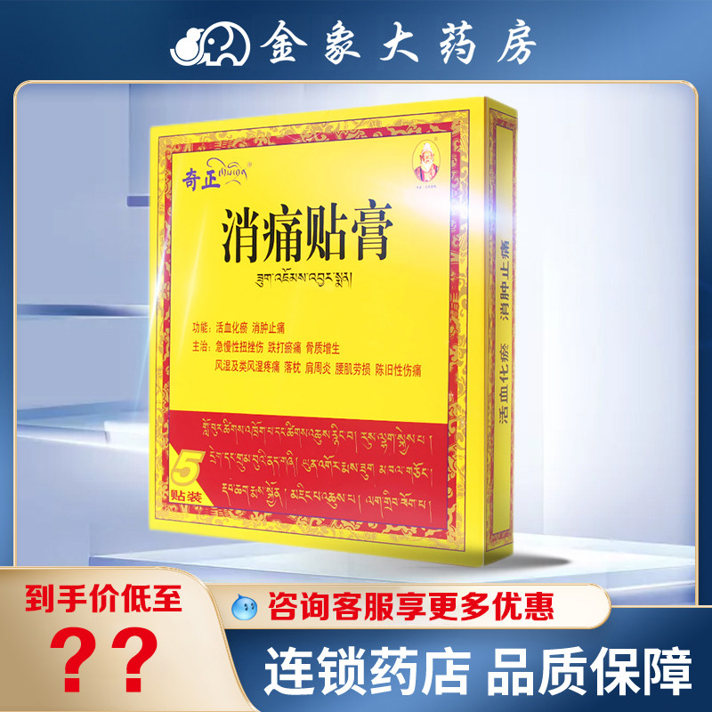 Qi is Xiaotong Plaster 5 Activating blood circulation to remove stasis[Non-prescription drugs] Swelling relieve pain Analgesic pastein the  OTC Drug/Medical Devices/Planning supplies ,  OTC Drug , Rheumatoid bone trauma  category - from Buy2taobao.com to provide professional Taobao agent buy service