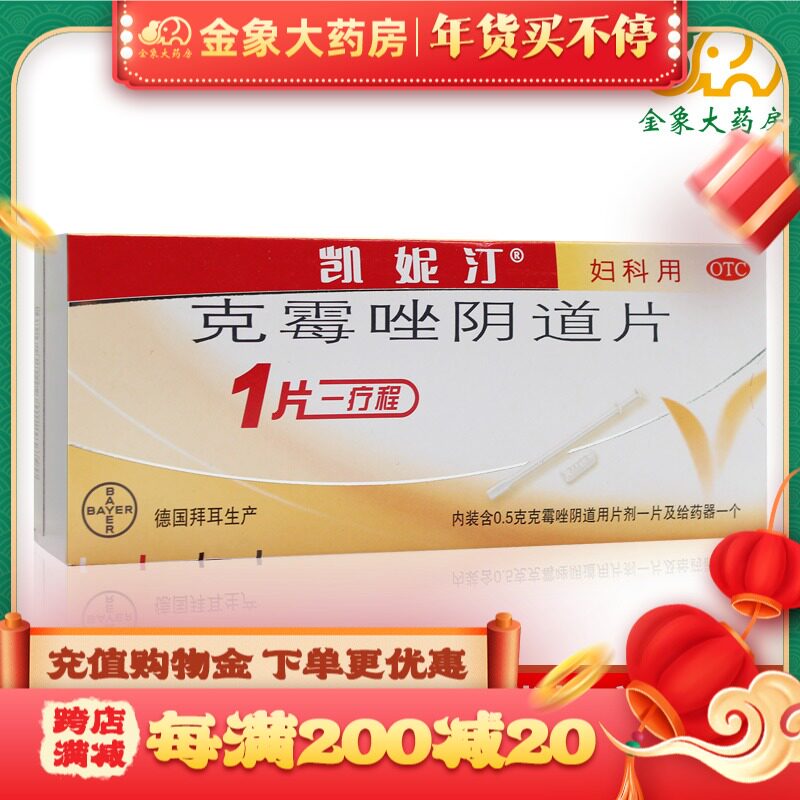 凱妮汀 克黴坐陰道片 0.5g*1片 用于念珠菌性外陰陰道病在類目 OTC藥品/醫療器械/計生用品, OTC藥品, 婦科用藥中 - 來自Buy2taobao.com提供專業的淘寶代購服務