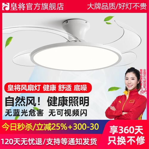皇将超薄风扇灯2026新款吸顶吊扇