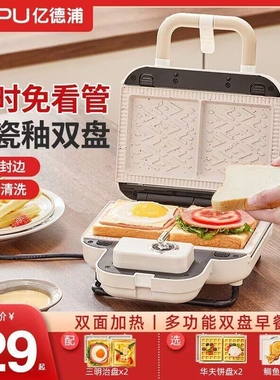 亿德浦三明治机早餐机家用多功能