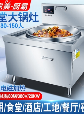 商用电磁炉20KW大锅灶学校食堂饭炉25KW牛羊肉电灶店炒菜凹面电磁